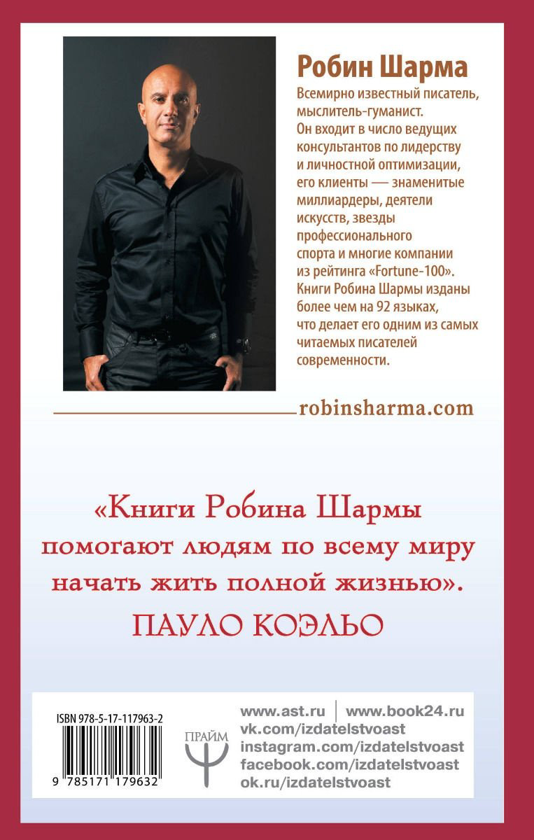 Книга Шарма Р.: Лидер без титула. Современная притча о настоящем успехе в жизни и в бизнесе купить,NaN