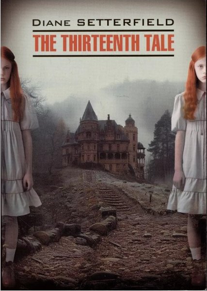 Книга Сеттерфилд Д.: The Thirteenth Tale - Тринадцатая сказка: книга для чтения на английском языке купить,NaN