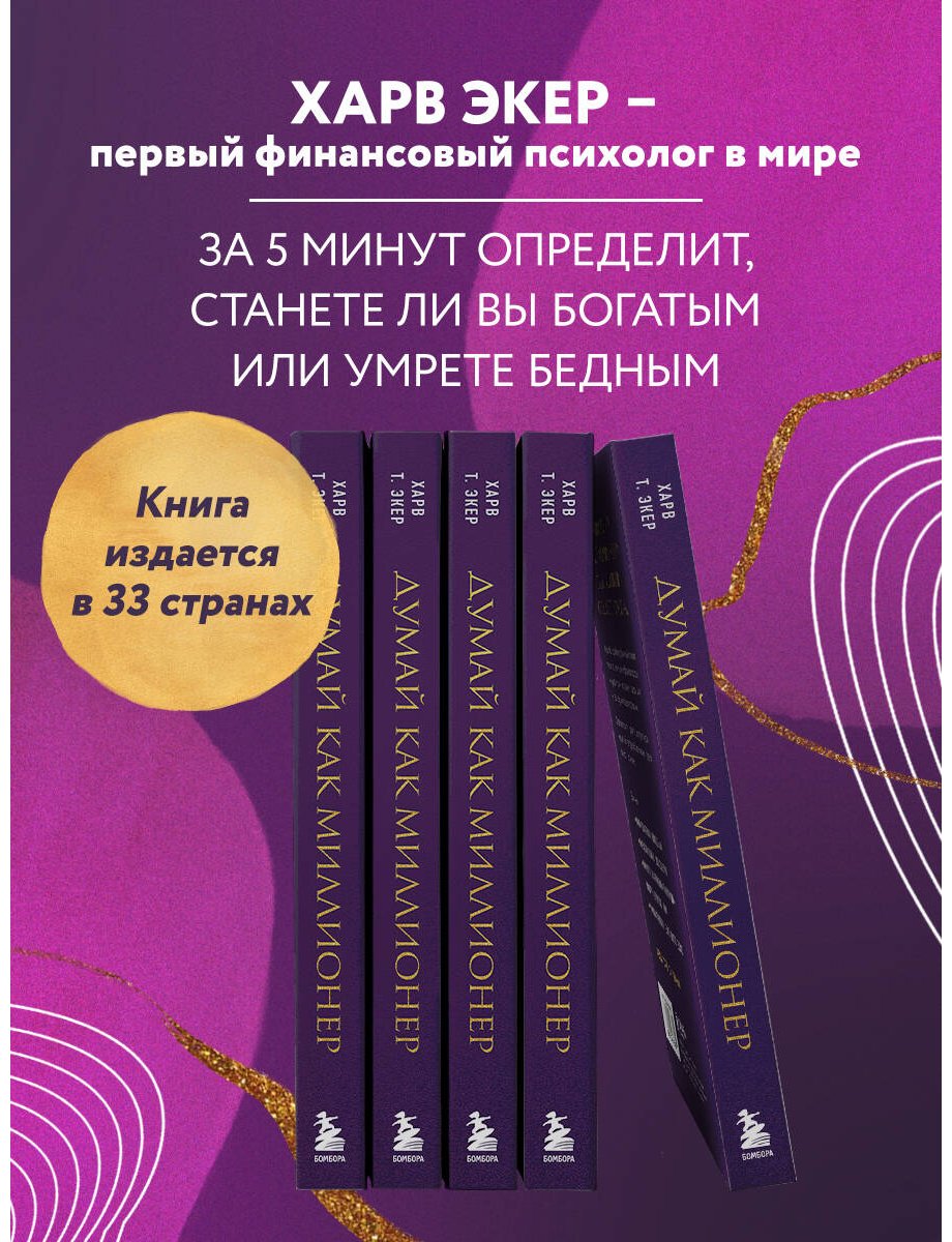 Книга Экер Т. Х.: 17 уроков состоятельности для тех, кто готов разбогатеть купить,NaN