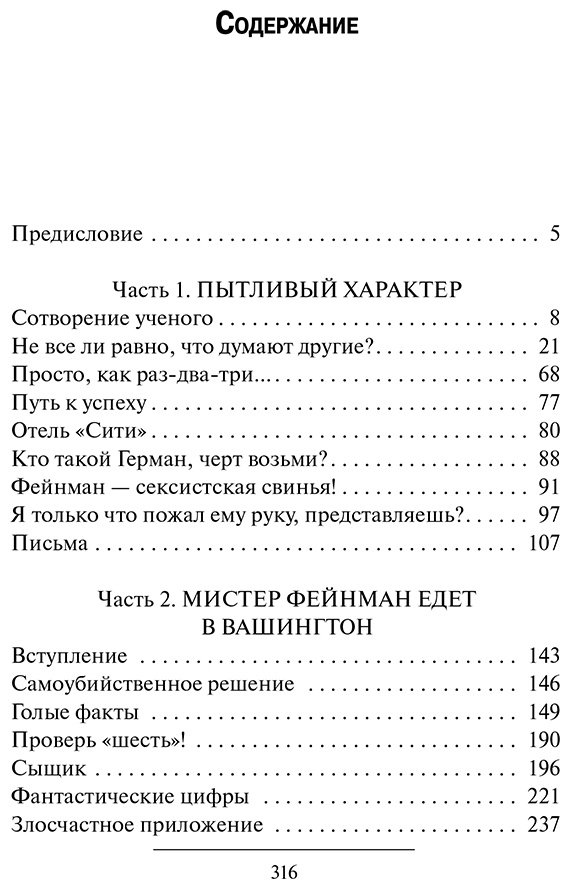 Книга Фейнман Р.: Не все ли равно, что думают другие купить,NaN