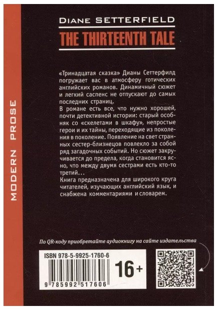 Книга Сеттерфилд Д.: The Thirteenth Tale - Тринадцатая сказка: книга для чтения на английском языке купить,NaN