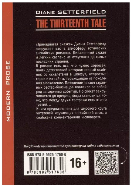 Книга Сеттерфилд Д.: The Thirteenth Tale - Тринадцатая сказка: книга для чтения на английском языке купить,NaN