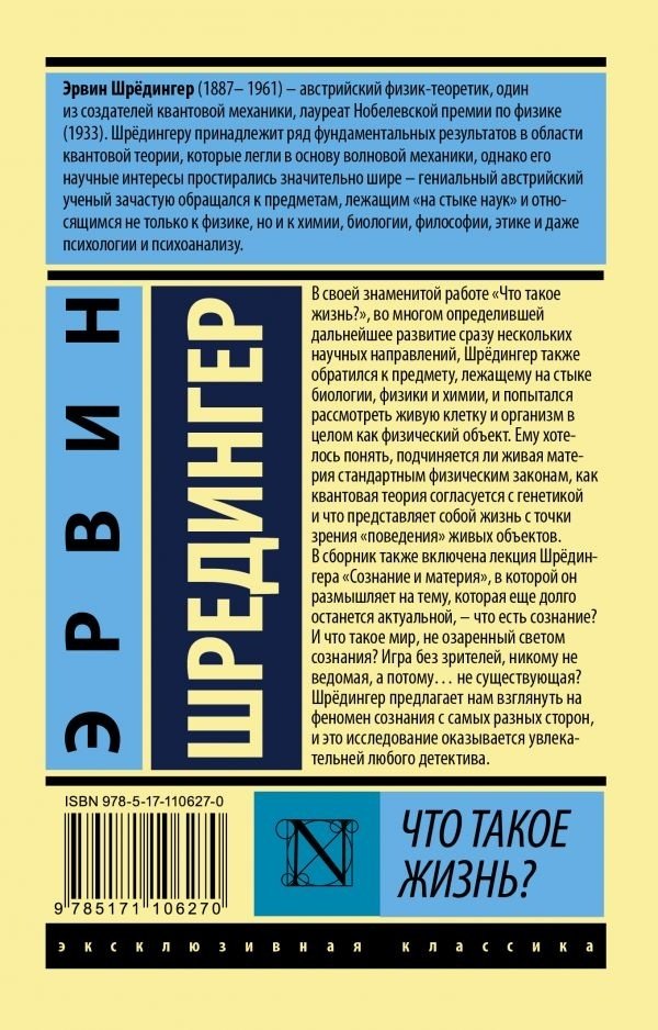 Книга Шредингер Э.: Что такое жизнь? купить,NaN