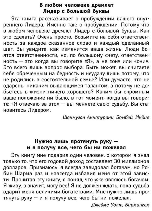 Книга Шарма Р.: Лидер без титула. Современная притча о настоящем успехе в жизни и в бизнесе купить,NaN
