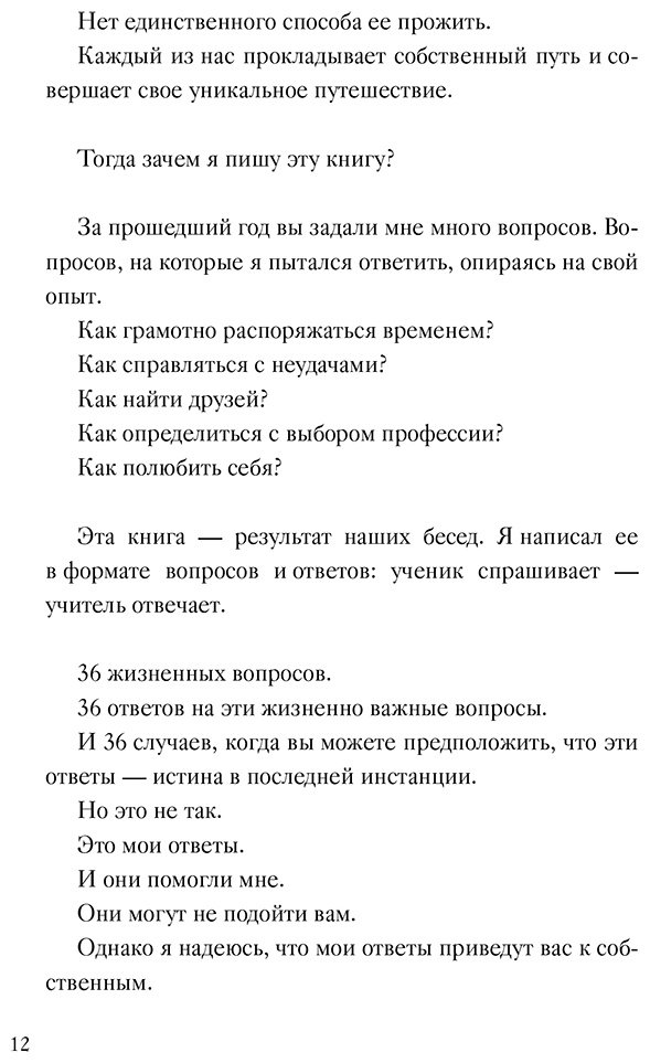 Книга Варику А.: Неэпическая сила. 36 простых ответов на 36 самых жизненных вопросов от главного бизнес-ангела Индии купить,NaN