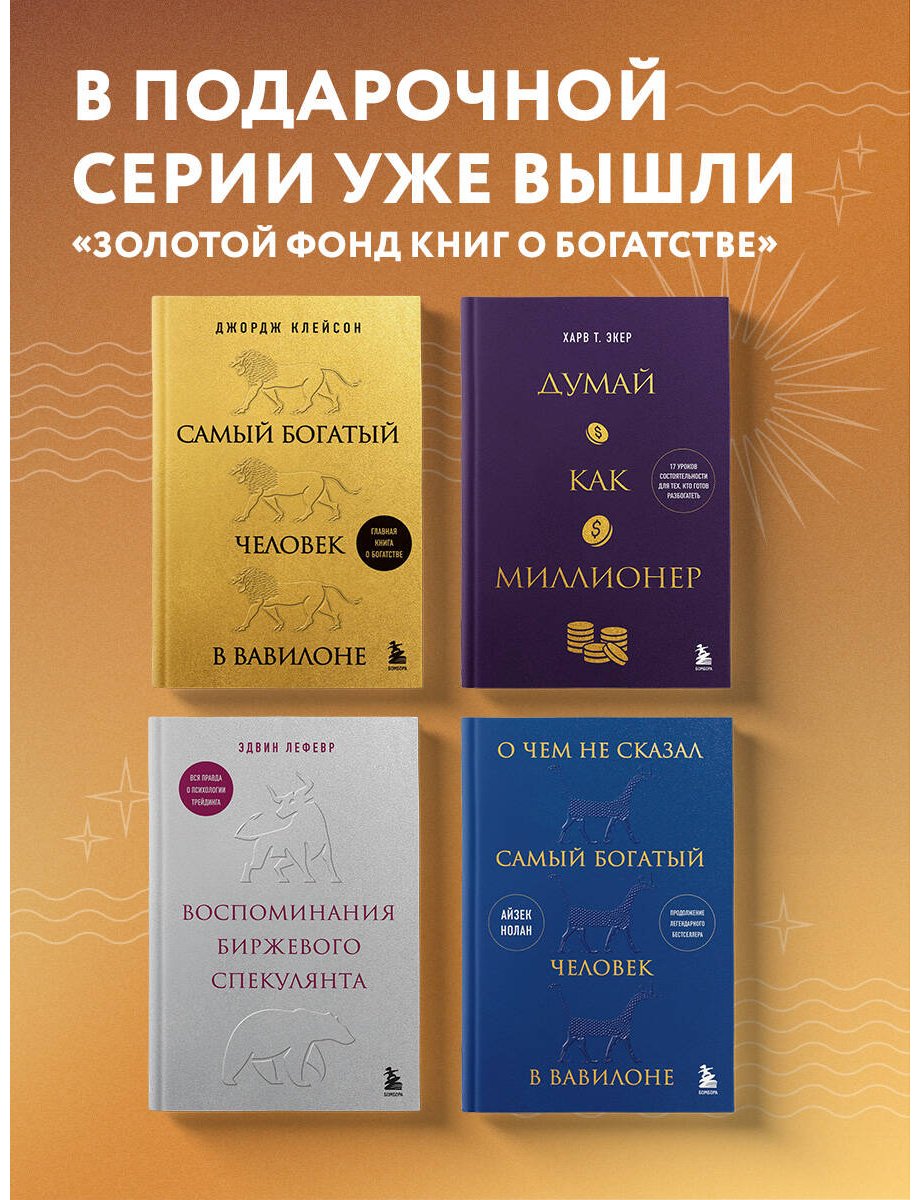 Книга Экер Т. Х.: 17 уроков состоятельности для тех, кто готов разбогатеть купить,NaN