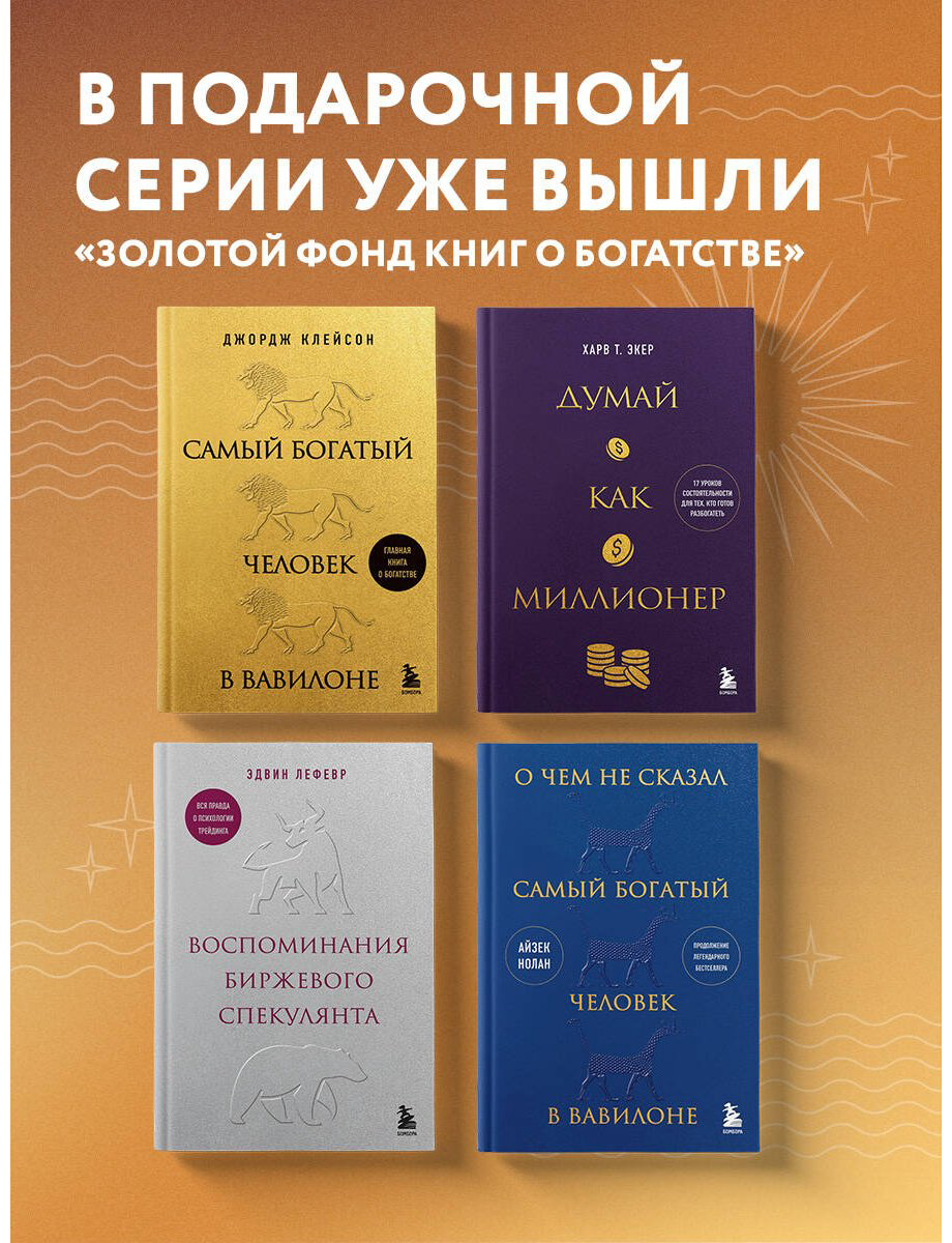 Книга Экер Т. Х.: 17 уроков состоятельности для тех, кто готов разбогатеть купить,NaN
