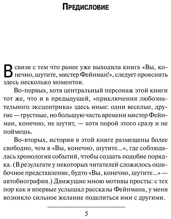 Книга Фейнман Р.: Не все ли равно, что думают другие купить,NaN