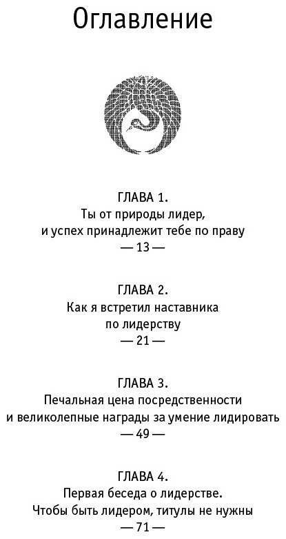 Книга Шарма Р.: Лидер без титула. Современная притча о настоящем успехе в жизни и в бизнесе купить,NaN