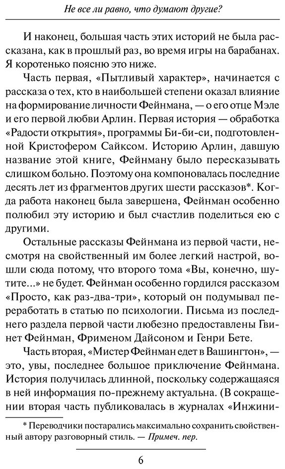 Книга Фейнман Р.: Не все ли равно, что думают другие купить,NaN