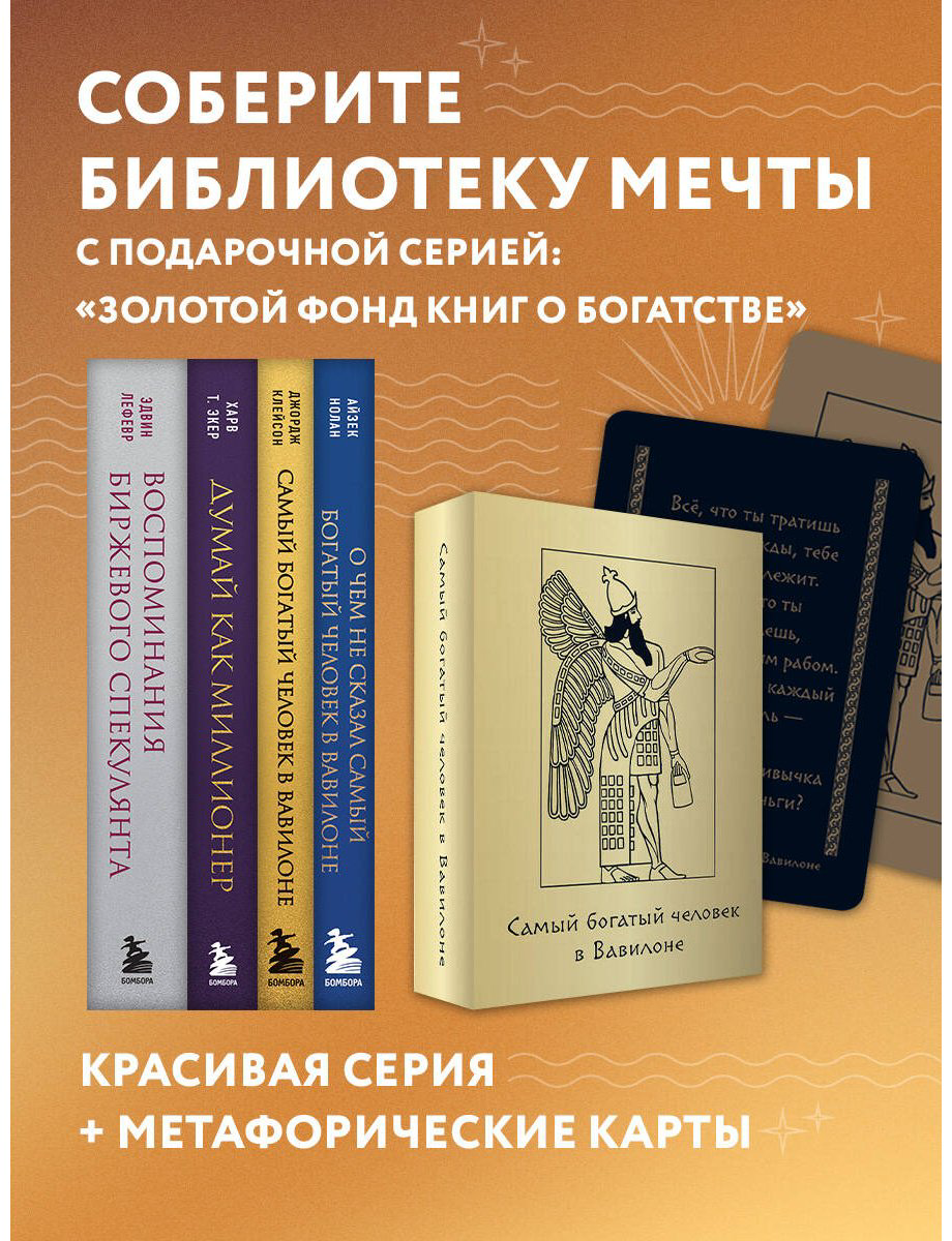 Книга Экер Т. Х.: 17 уроков состоятельности для тех, кто готов разбогатеть купить,NaN