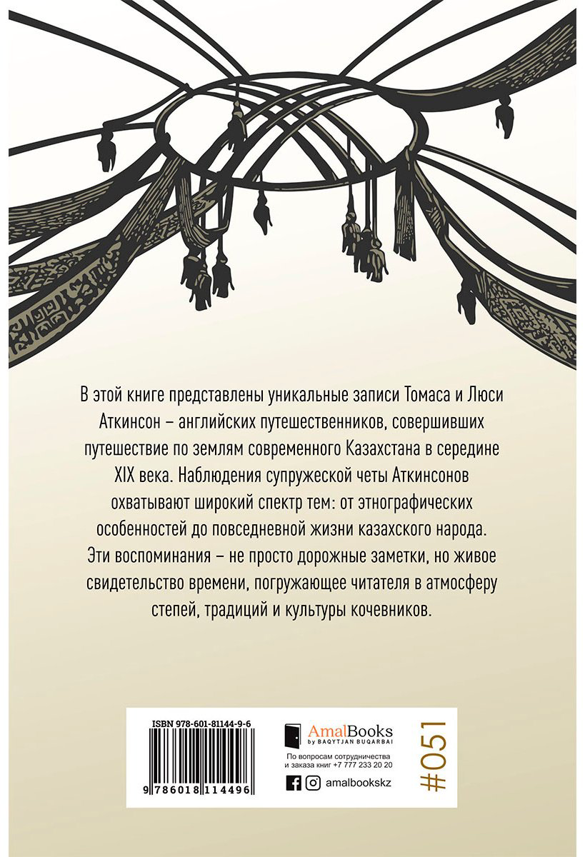 Книга Аткинсон Т., Аткинсон Л.: Аткинсон Т., Аткинсон Л.: Семь лет в Казахии купить,NaN