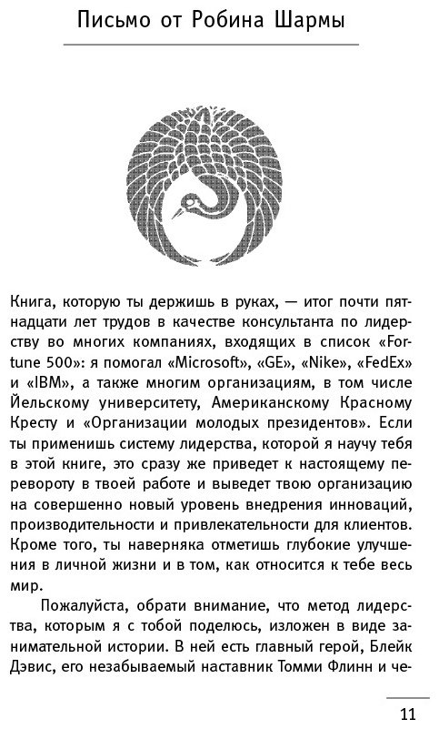 Книга Шарма Р.: Лидер без титула. Современная притча о настоящем успехе в жизни и в бизнесе купить,NaN