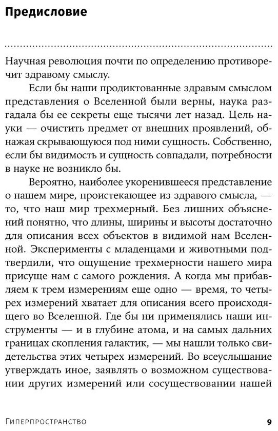 Книга Без автора: Каку Митио: Гиперпространство: научная одиссея через параллельные миры, дыры во времени и десятое измерение купить,NaN