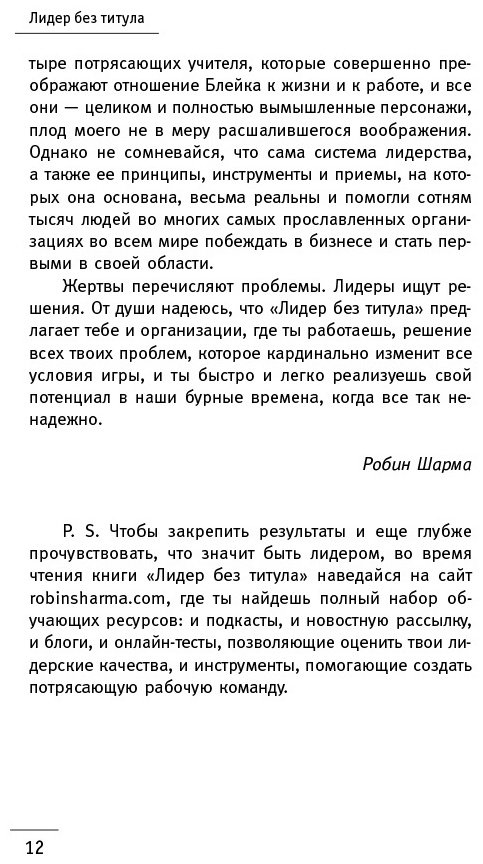 Книга Шарма Р.: Лидер без титула. Современная притча о настоящем успехе в жизни и в бизнесе купить,NaN