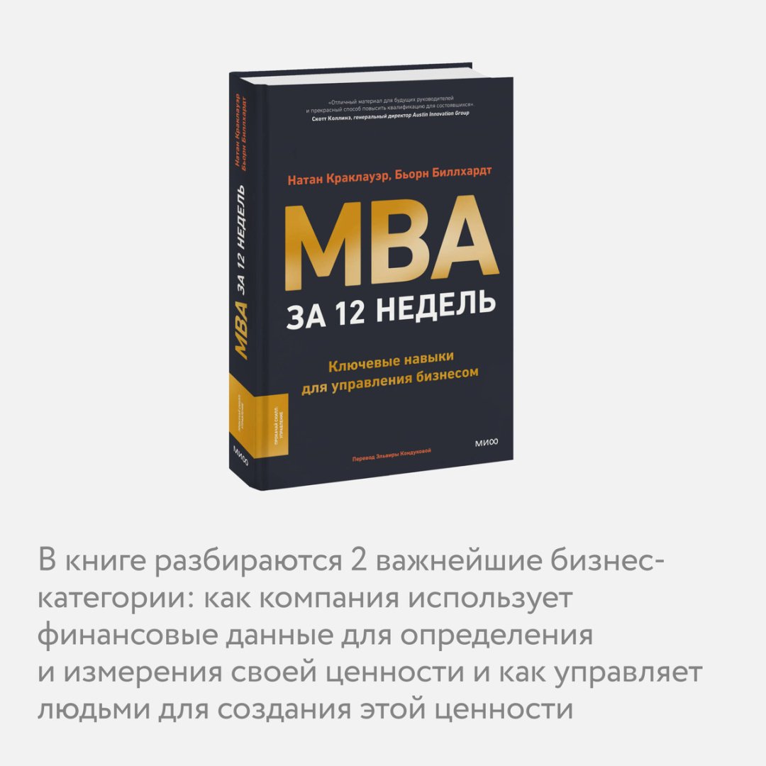 Книга Биллхардт Б., Краклауэр Н.: MBA за 12 недель. Ключевые навыки для управления бизнесом купить,NaN