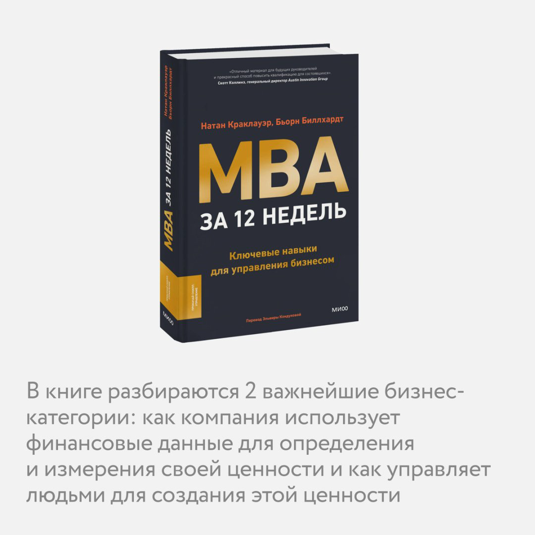 Книга Биллхардт Б., Краклауэр Н.: MBA за 12 недель. Ключевые навыки для управления бизнесом купить,NaN