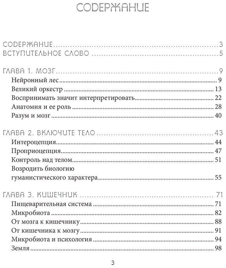 Книга Кастельянос Н.: Телесный интеллект. Парадоксальное открытие о том, как тело определяет наши эмоции, поведение и темперамент купить,NaN