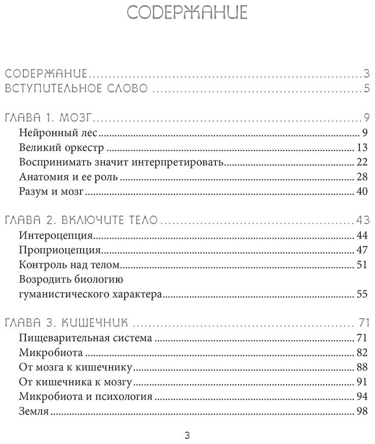 Книга Кастельянос Н.: Телесный интеллект. Парадоксальное открытие о том, как тело определяет наши эмоции, поведение и темперамент купить,NaN