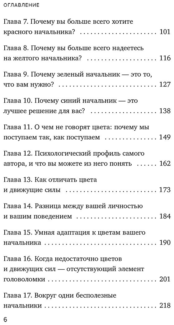 Книга Эриксон Т.: Все начальники - козлы, а подчиненные - бездельники купить,NaN