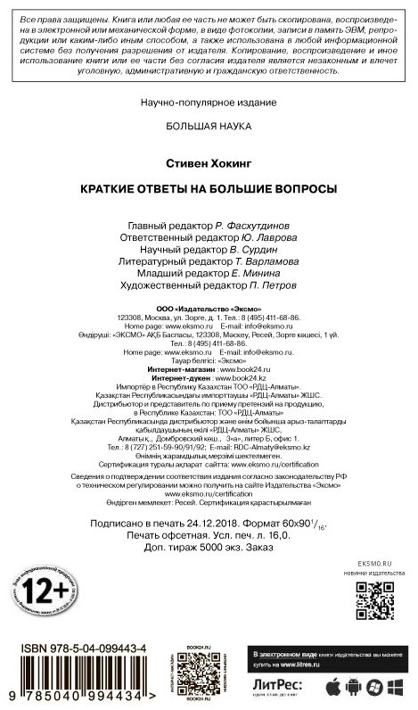 Книга Хокинг С.: Краткие ответы на большие вопросы купить,NaN
