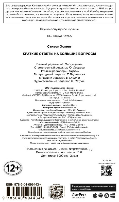 Книга Хокинг С.: Краткие ответы на большие вопросы купить,NaN