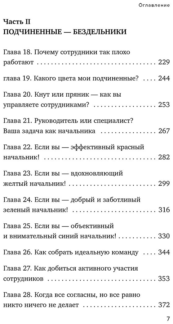 Книга Эриксон Т.: Все начальники - козлы, а подчиненные - бездельники купить,NaN