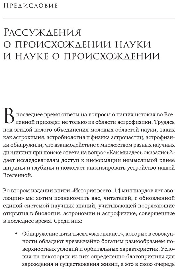 Книга Голдсмит Д., Тайсон Н. Д.: История всего. 14 миллиардов лет космической эволюции. 3-е изд. - ForteMarket Книга Голдсмит Д., Тайсон Н. Д.: История всего. 14 миллиардов лет космической эволюции. 3-е изд. купить,NaN