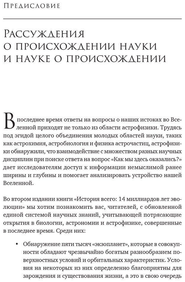 Книга Голдсмит Д., Тайсон Н. Д.: История всего. 14 миллиардов лет космической эволюции. 3-е изд. - ForteMarket Книга Голдсмит Д., Тайсон Н. Д.: История всего. 14 миллиардов лет космической эволюции. 3-е изд. купить,NaN