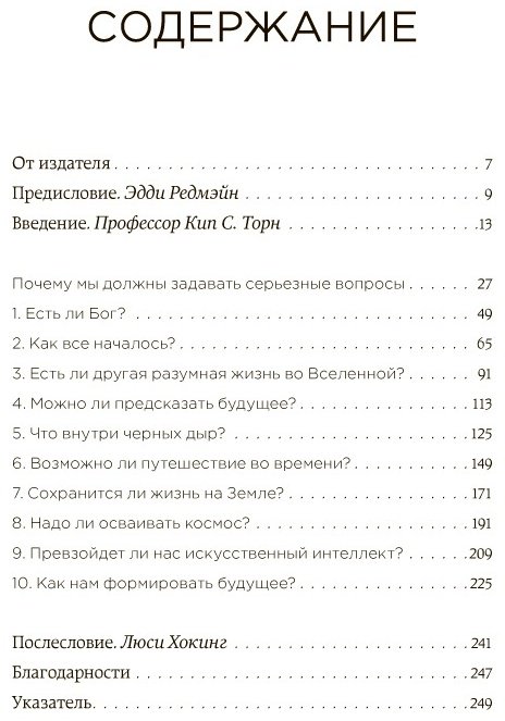 Книга Хокинг С.: Краткие ответы на большие вопросы купить,NaN