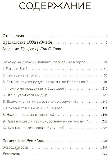 Книга Хокинг С.: Краткие ответы на большие вопросы купить,NaN