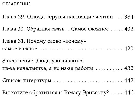 Книга Эриксон Т.: Все начальники - козлы, а подчиненные - бездельники купить,NaN