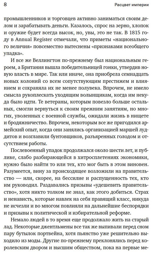 Книга Акройд П.: Англия: Расцвет империи. История королевства в XIX веке купить,NaN