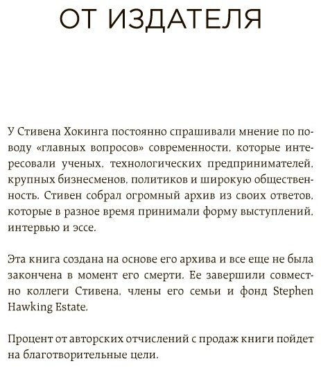 Книга Хокинг С.: Краткие ответы на большие вопросы купить,NaN