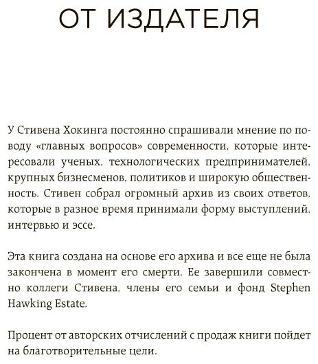 Книга Хокинг С.: Краткие ответы на большие вопросы купить,NaN
