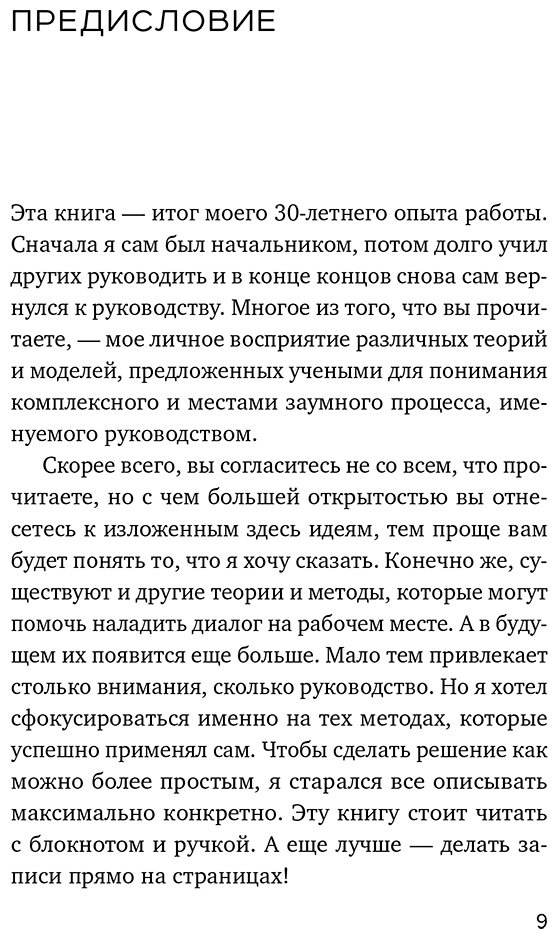 Книга Эриксон Т.: Все начальники - козлы, а подчиненные - бездельники купить,NaN