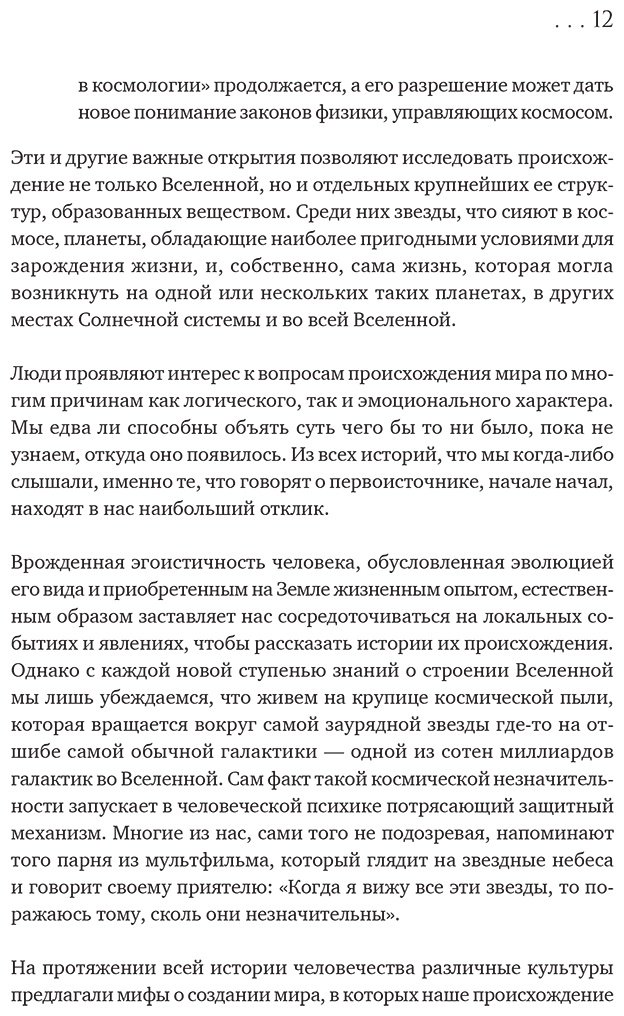 Книга Голдсмит Д., Тайсон Н. Д.: История всего. 14 миллиардов лет космической эволюции. 3-е изд. - ForteMarket Книга Голдсмит Д., Тайсон Н. Д.: История всего. 14 миллиардов лет космической эволюции. 3-е изд. купить,NaN