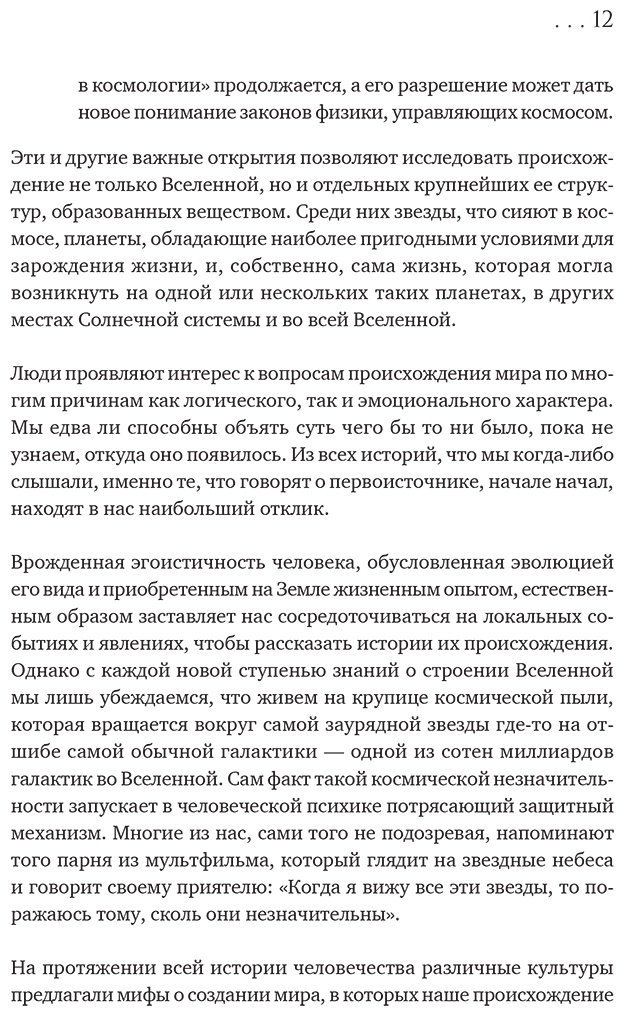 Книга Голдсмит Д., Тайсон Н. Д.: История всего. 14 миллиардов лет космической эволюции. 3-е изд. - ForteMarket Книга Голдсмит Д., Тайсон Н. Д.: История всего. 14 миллиардов лет космической эволюции. 3-е изд. купить,NaN