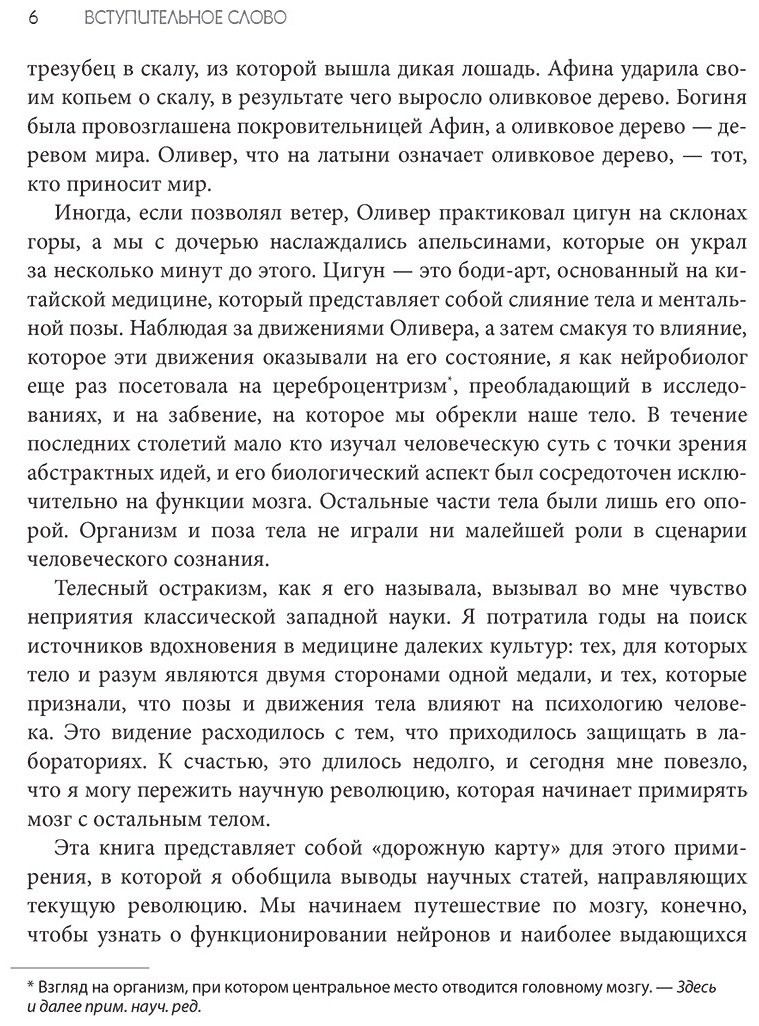 Книга Кастельянос Н.: Телесный интеллект. Парадоксальное открытие о том, как тело определяет наши эмоции, поведение и темперамент купить,NaN