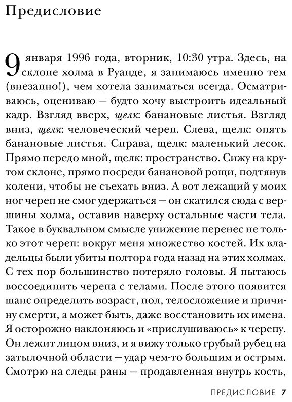 Книга Кофф К.: О чем говорят кости. Убийства, войны и геноцид глазами судмедэксперта купить,NaN