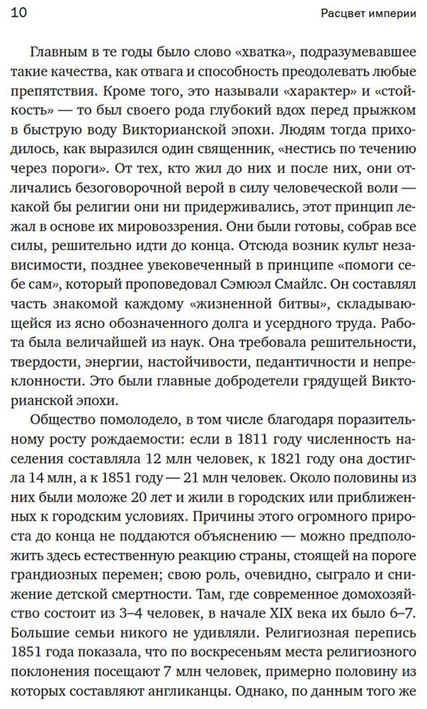 Книга Акройд П.: Англия: Расцвет империи. История королевства в XIX веке купить,NaN