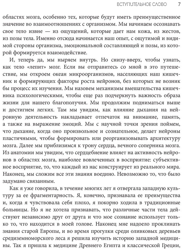 Книга Кастельянос Н.: Телесный интеллект. Парадоксальное открытие о том, как тело определяет наши эмоции, поведение и темперамент купить,NaN