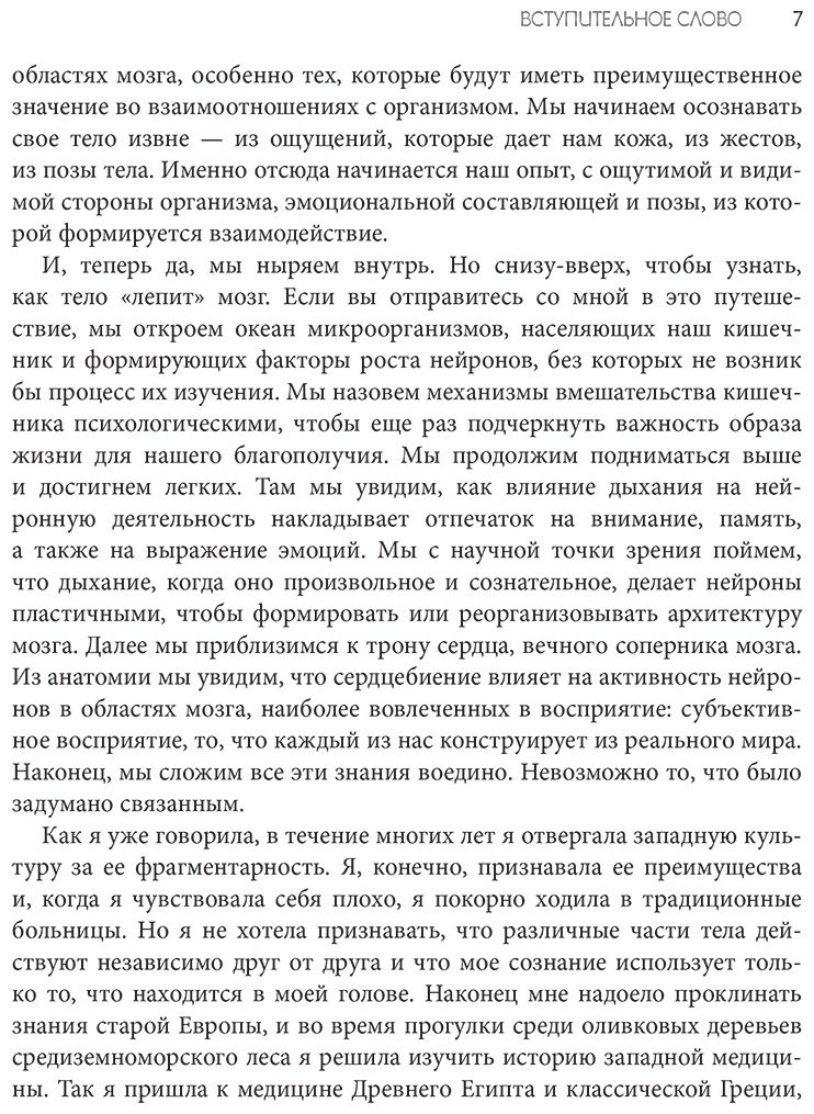 Книга Кастельянос Н.: Телесный интеллект. Парадоксальное открытие о том, как тело определяет наши эмоции, поведение и темперамент купить,NaN