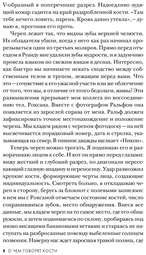 Книга Кофф К.: О чем говорят кости. Убийства, войны и геноцид глазами судмедэксперта купить,NaN