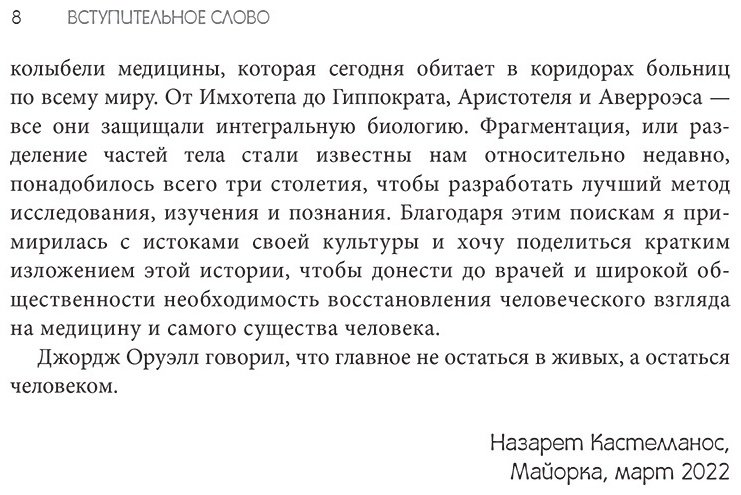 Книга Кастельянос Н.: Телесный интеллект. Парадоксальное открытие о том, как тело определяет наши эмоции, поведение и темперамент купить,NaN