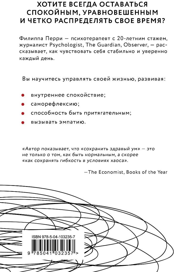 Книга Перри Ф.: Как не сойти с ума. Навести порядок в мыслях и чувствах купить,NaN
