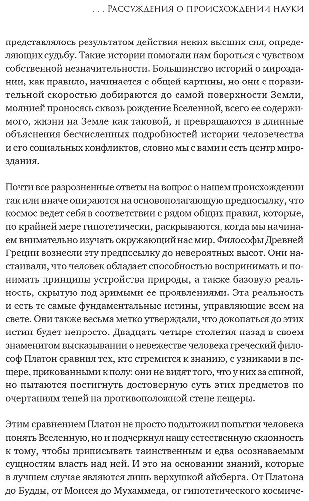 Книга Голдсмит Д., Тайсон Н. Д.: История всего. 14 миллиардов лет космической эволюции. 3-е изд. - ForteMarket Книга Голдсмит Д., Тайсон Н. Д.: История всего. 14 миллиардов лет космической эволюции. 3-е изд. купить,NaN