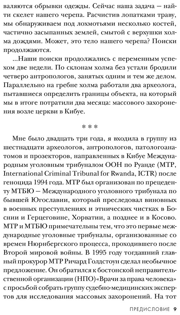 Книга Кофф К.: О чем говорят кости. Убийства, войны и геноцид глазами судмедэксперта купить,NaN