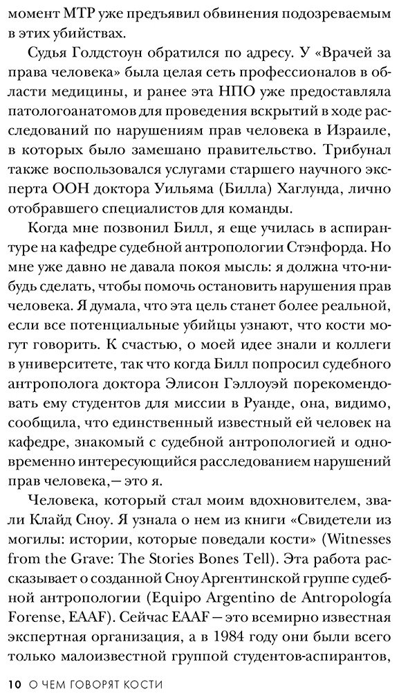 Книга Кофф К.: О чем говорят кости. Убийства, войны и геноцид глазами судмедэксперта купить,NaN