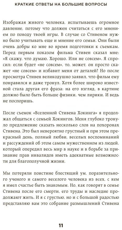 Книга Хокинг С.: Краткие ответы на большие вопросы купить,NaN